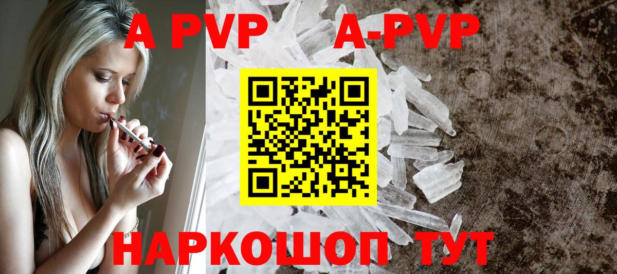 APVP Crystall  Alpha-PVP Соль  А ПВП  Ленинск-Кузнецкий  купить закладку  Альфа ПВП кристаллы 