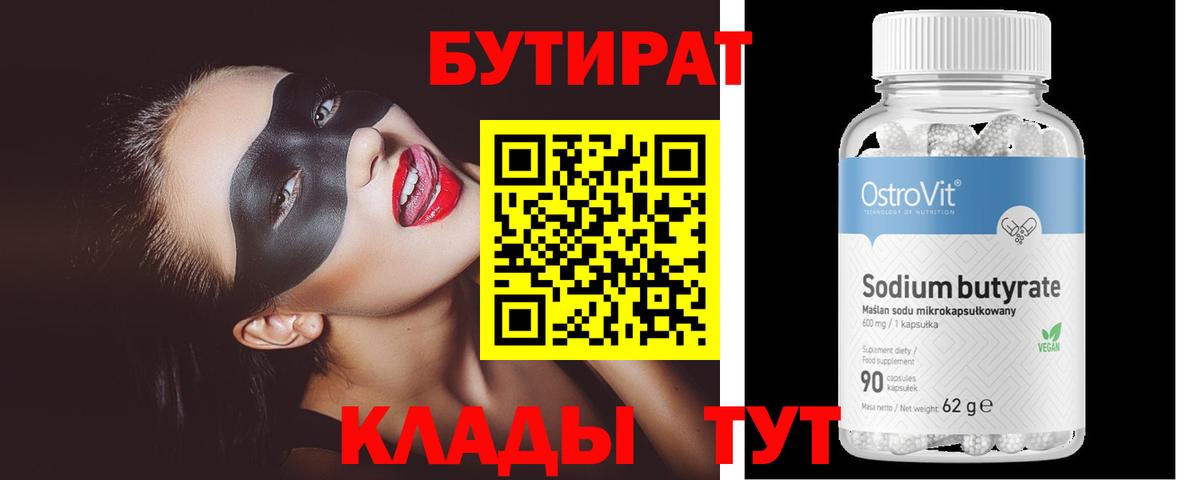 Бутират бутандиол Ленинск-Кузнецкий