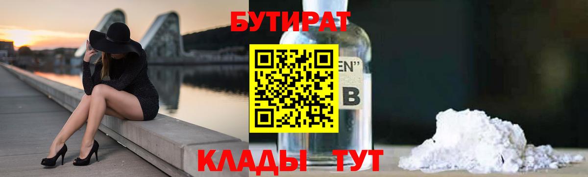 БУТИРАТ вода Ленинск-Кузнецкий