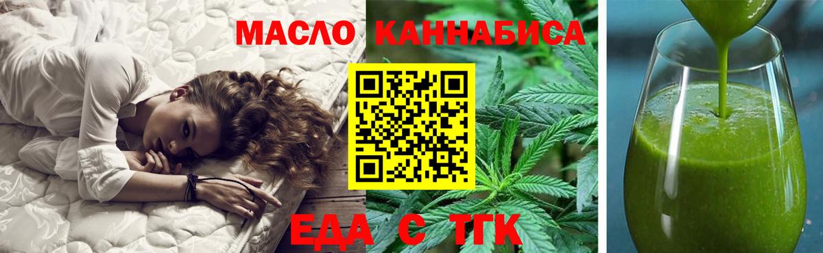 Еда ТГК марихуана Ленинск-Кузнецкий