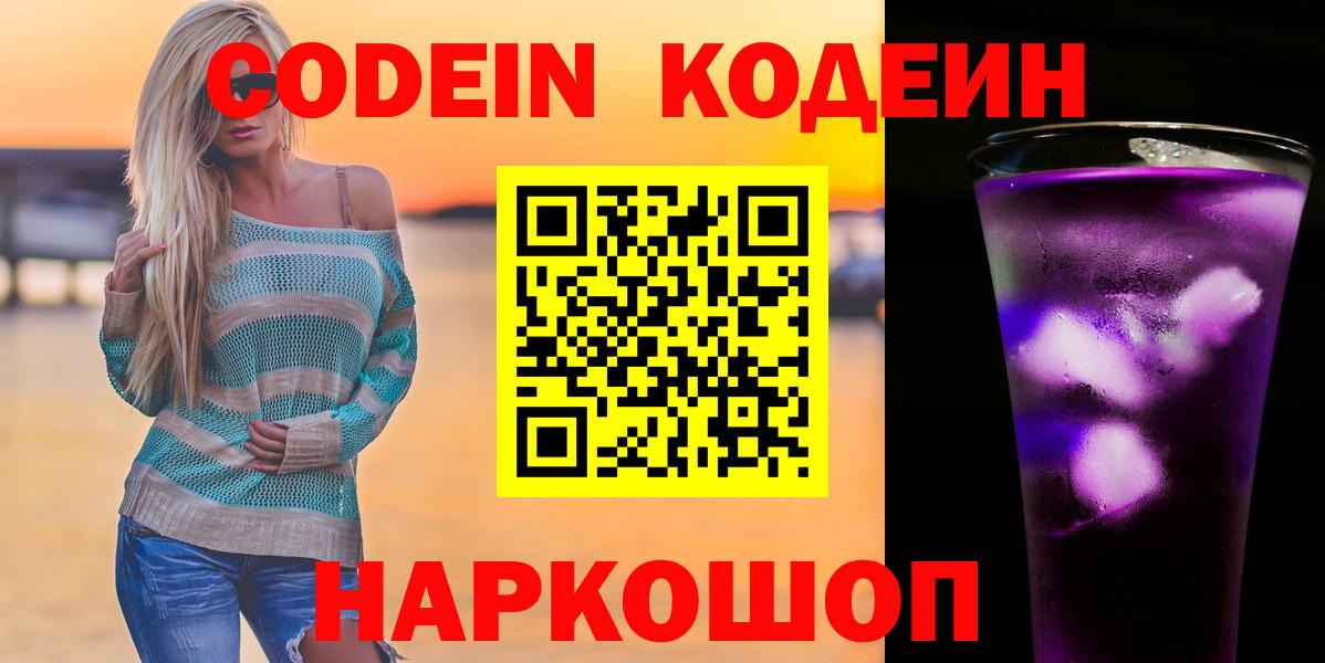 Кодеиновый сироп Lean напиток Lean (лин)  Кодеиновый сироп Lean напиток Lean (лин)  Вход с VPN  Ленинск-Кузнецкий 