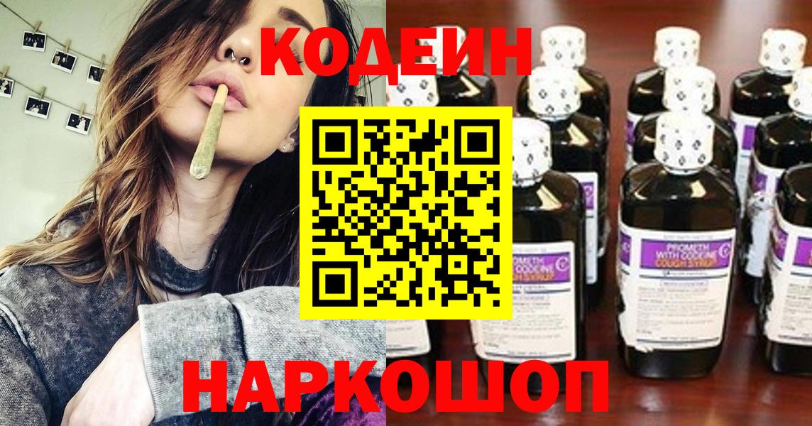 Кодеин напиток Lean (лин) Ленинск-Кузнецкий