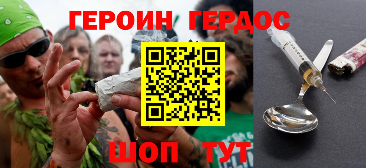 ГЕРОИН хмурый  ГЕРОИН  Ленинск-Кузнецкий 