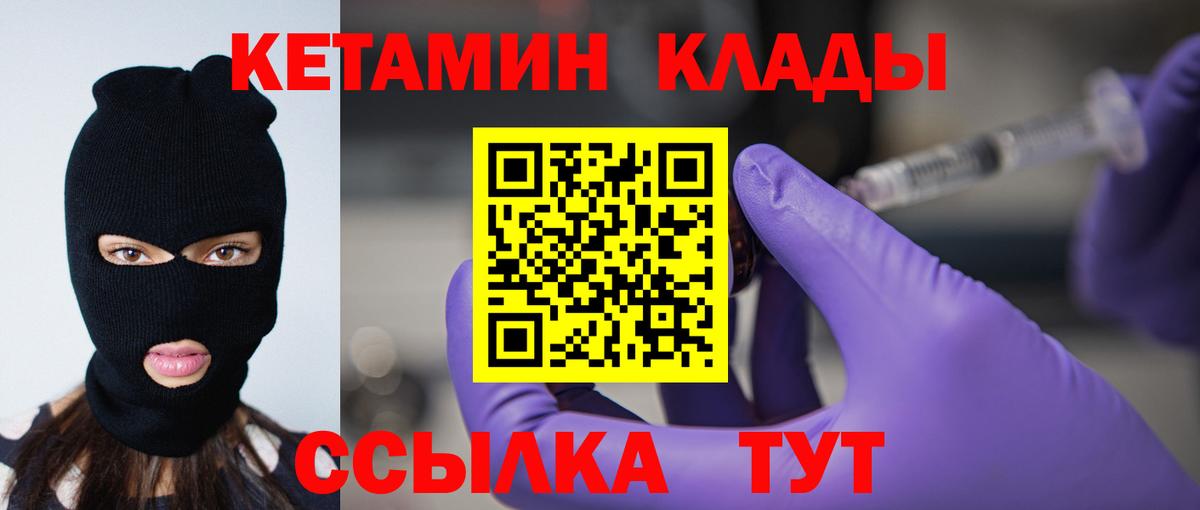КЕТАМИН ketamine Ленинск-Кузнецкий