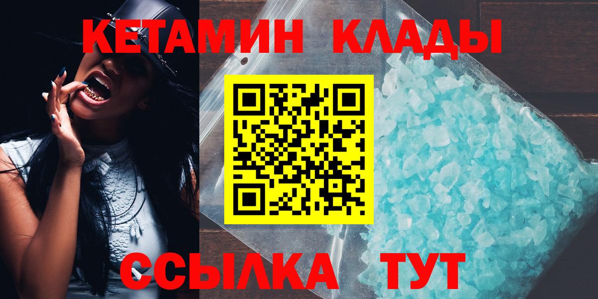 Ленинск-Кузнецкий  КЕТАМИН ketamine  КЕТАМИН ketamine  Вход с VPN 
