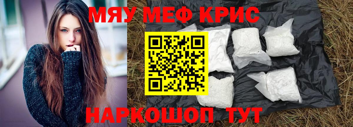 МЕФ кристаллы Ленинск-Кузнецкий